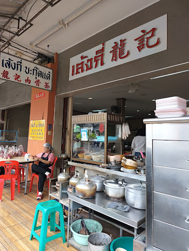 เล้งกี่ บะกุ๊ดแต๊