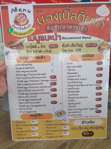 Opinii despre น้องเปิ้ลติ่มซำ în อำเภอเมืองสงขลา - การบริการอาหารและที่พัก