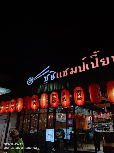ร้านอาหารญี่ปุ่น ซูชิแชมป์เปี้ยน หาดใหญ่