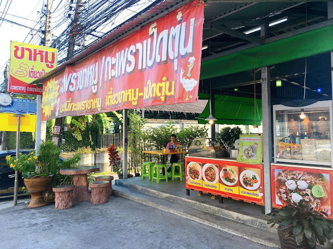 ขาหมูแก้มตุ่ย