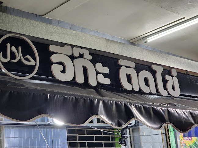 191 อุโมงค์กัลยาณมิตร ตำบล หาดใหญ่ อำเภอหาดใหญ่ สงขลา 90110