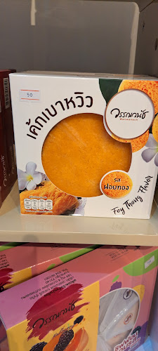 วรรณวนัช เบเกอรี่ สนามจันทร์ - การบริการอาหารและที่พัก