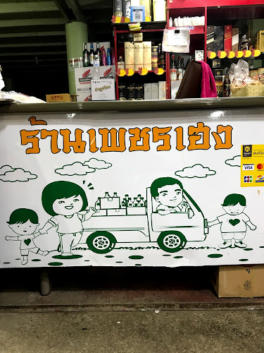 1 5 ถนน เทพาพัฒนา ต.ในเมือง เมือง เพชรบูรณ์ 67000