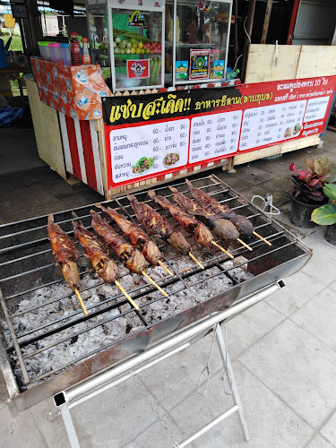 แซ่บสะเดิด​ (ลาบ​อุบล)​