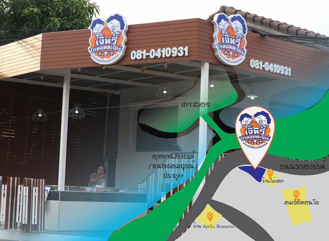 ร้านเจ๊หวี่ไก่ทอดตะไคร้ ของอร่อยเมืองนครสวรรค์ ประตู 11