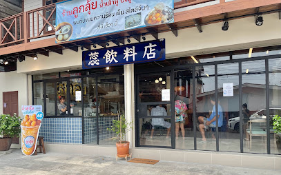 ลูกลุ้ย lougloui