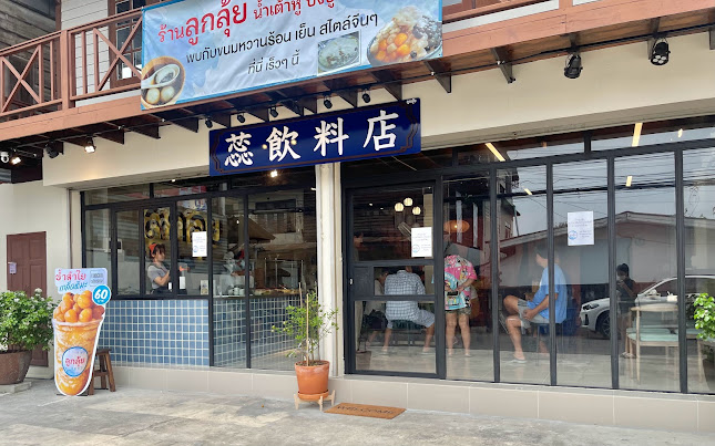 ลูกลุ้ย lougloui