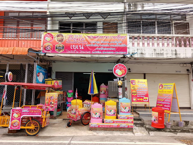 เบเน่ ไอศกรีม โฮมเมด (พัทยา,นาเกลือ,ชลบุรี)