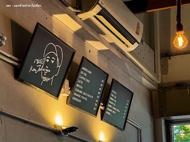 ฅนจร คอฟฟี่ สาขานครปฐม - การบริการอาหารและที่พัก