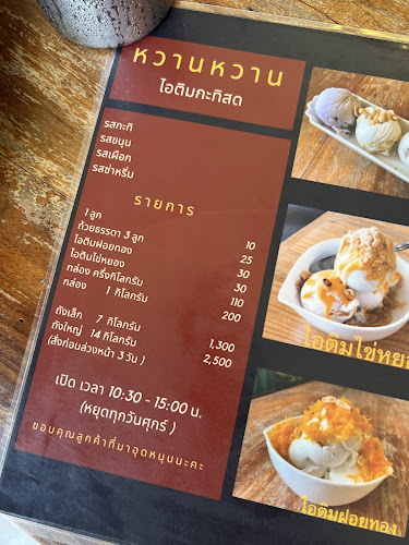 หวานหวานไอติมกะทิสด - อำเภอเมืองขอนแก่น