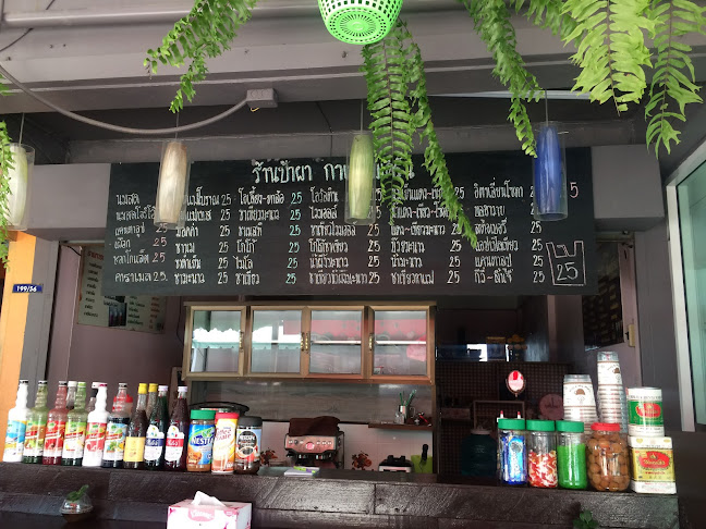 ร้านป้าผากาแฟโมเดิร์น