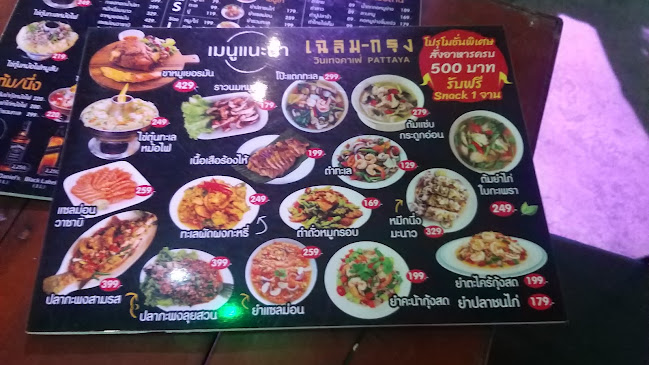 เฉลิมกรุง วินเทจ พัทยากลาง - การบริการอาหารและที่พัก