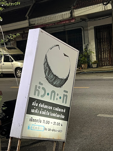 292 ถ. สามชัย ตำบล หาดใหญ่ อำเภอหาดใหญ่ สงขลา 90110