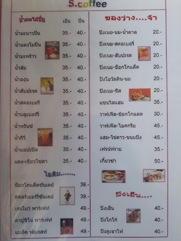 ส. ทะเลเผา - การบริการอาหารและที่พัก