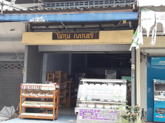 โชกุน เบเกอรี่