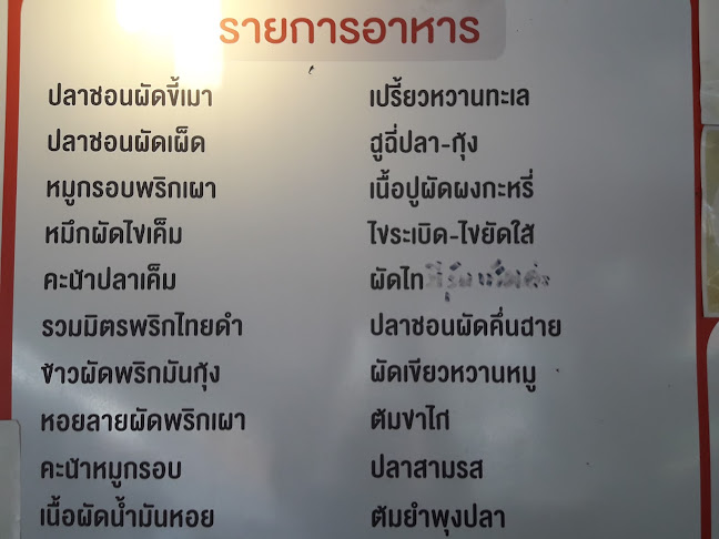 Opinii despre ร้านสุนทร อาหารไทย în อำเภอปากเกร็ด - การบริการอาหารและที่พัก