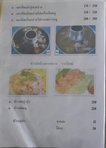 ร้านอาหารลมโชย (ถ. เทพารักษ์) - การบริการอาหารและที่พัก
