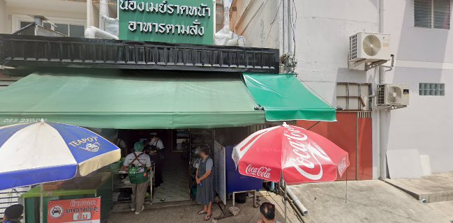 ราดหน้าน้องเมย์