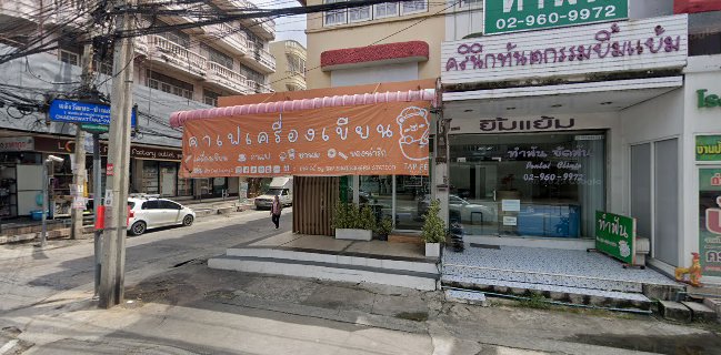 แท็ป คาเฟ่ และ สเตชันเนอรี่