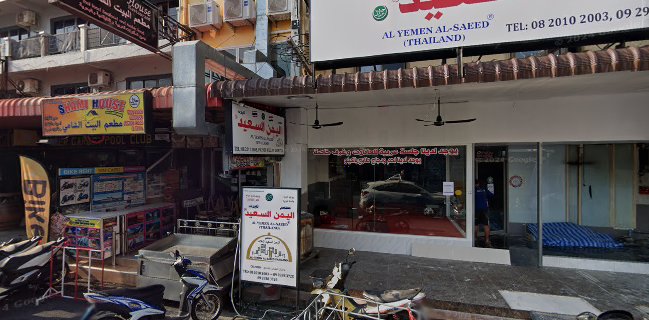 مطعم اليمن السعيد بوكيت Alyemen Alsaeed restaurant phuket