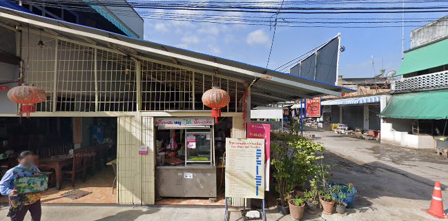 ข้าวต้มปักนั้ง 60 ปี