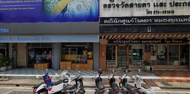 ก๋วยเตี๋ยวเรือชูเจริญChoo Ja Roean Boat Noodles