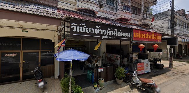 แม่เพชรเนื้อตุ๋น