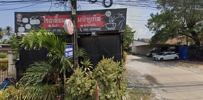 โรงเตี๊ยมมุสลิม @ภูเก็ต