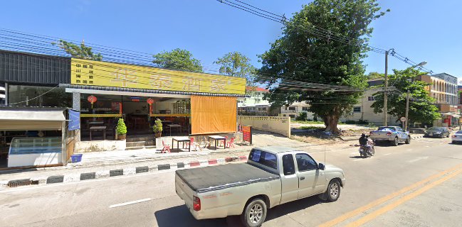ร้านอาหารจีนไทยเจือเจีย