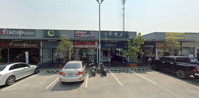 บ้านอุ๋ม สาขาปตท.ถนนบ้านกล้วย-ไทรน้อย (นนทบุรี)