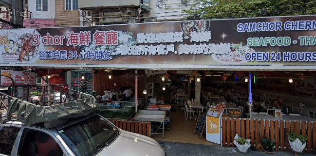Sam Chor Restaurant