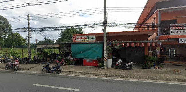 ตรัง สมุยโภชนา