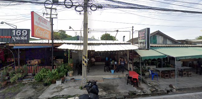 เอส ที บาร์ ปลาอบโอ่ง