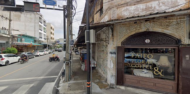 ไฟโฟ โอลด์ทาวน์ คาเฟ่ แอนด์ ฟลอรัล