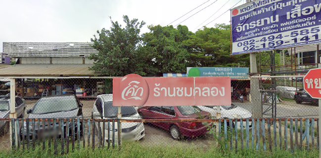 ร้านชมคลอง​ (ป้าเปิ้ล)​ก๋วยเตี๋ยวเรือ, ผัดไทย, อาหารตามสั่ง, สเต็ก, กาแฟสด