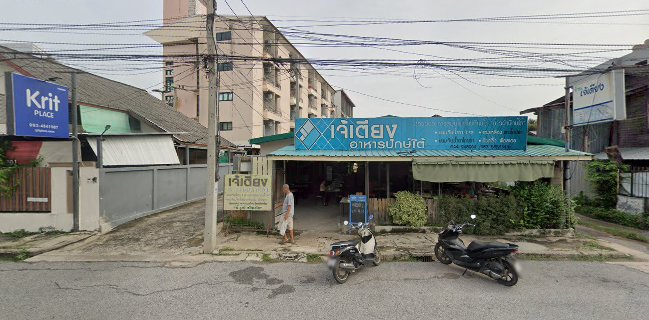 Opinii despre เจ้เตียงอาหารปักษ์ใต้ în เมือง - การบริการอาหารและที่พัก
