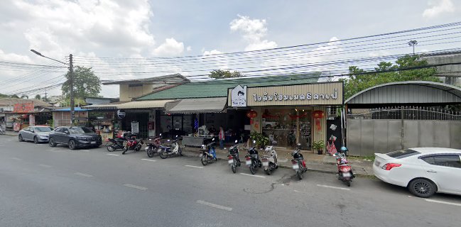 Timpao ไอติมโฮมเมด&คาเฟ่