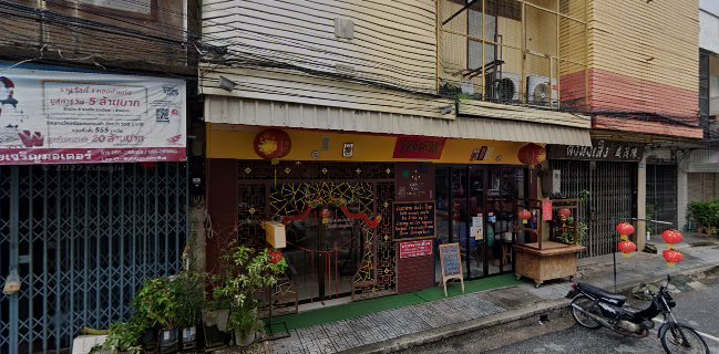 ร้าน ซุ่นฮะฮวด ติ่มซำ น้ำชา