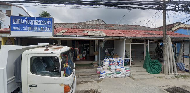 เค้กเมืองตรัง