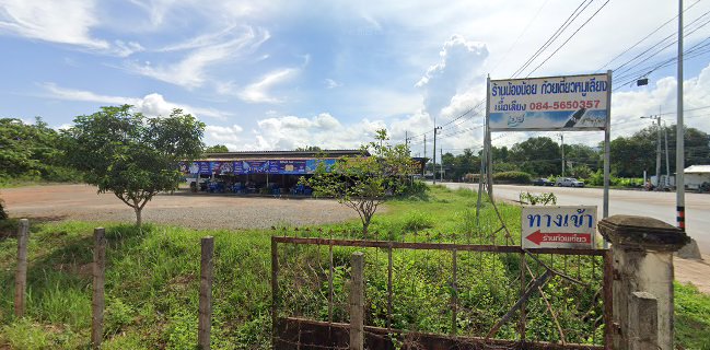 ร้านน้องน้อย ก๋วยเตี๋ยวหมูเลียง