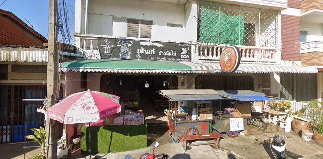 เถ้าแก่ข้าวมันไก่ สาขา ราษฏร์อุทิศ 1