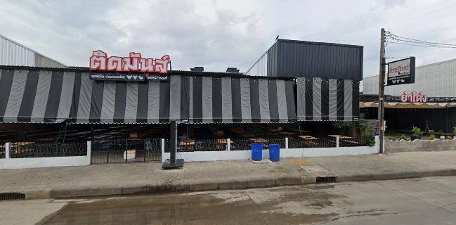 ติดมันส์ นครสวรรค์